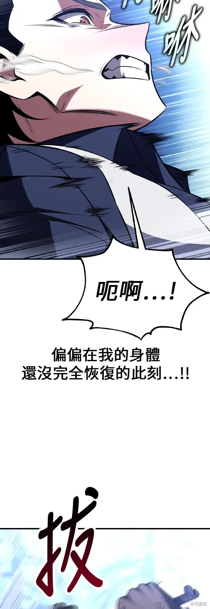 漫画《我杀了学院玩家》第95话第109张图