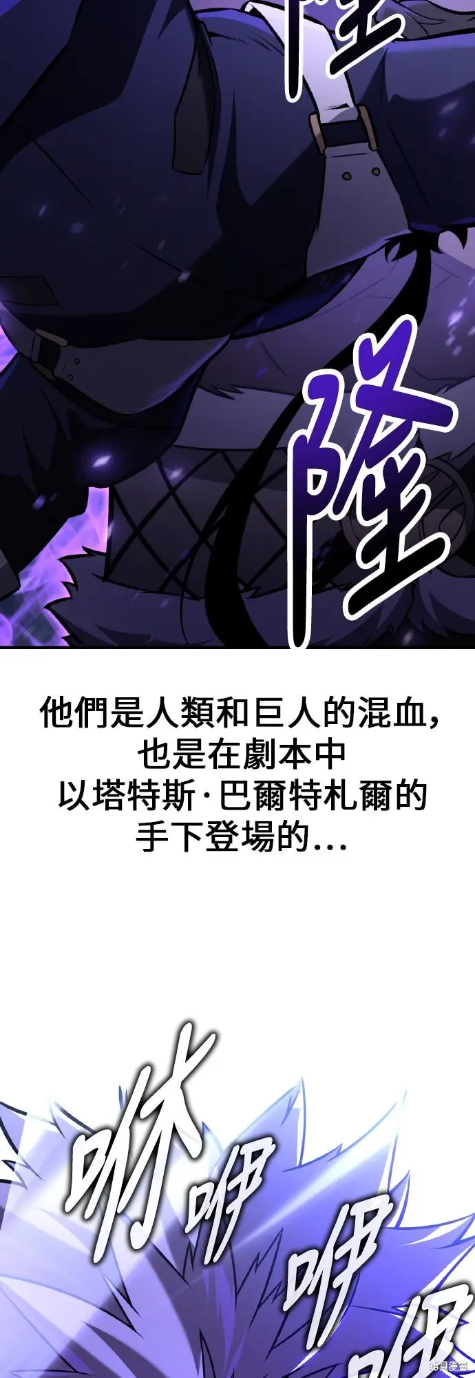 漫画《我杀了学院玩家》第95话第114张图