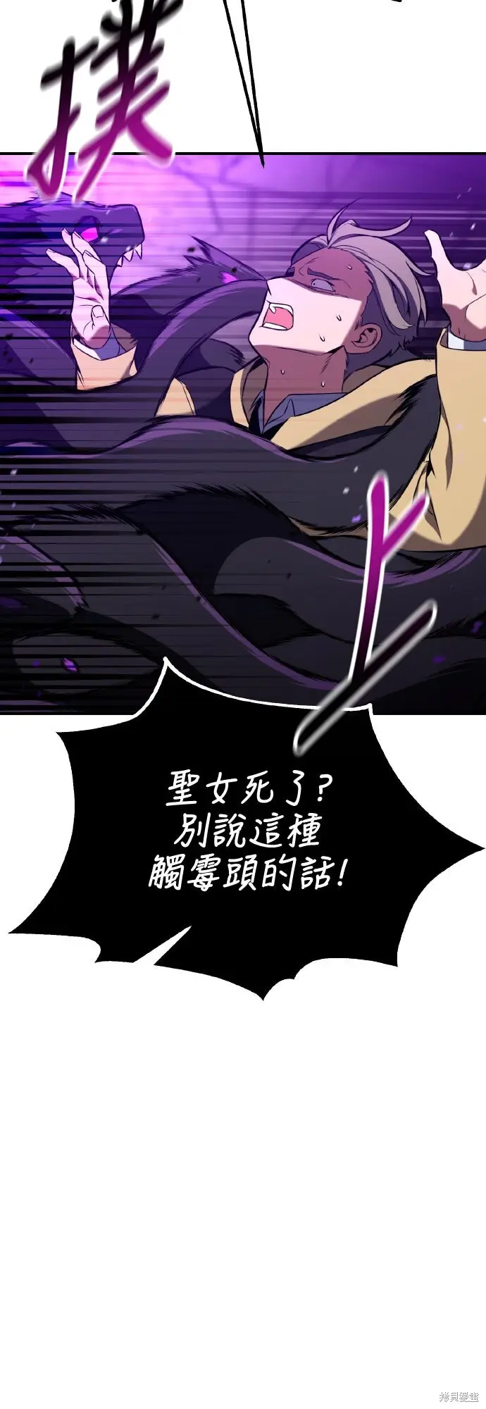 漫画《我杀了学院玩家》第95话第15张图