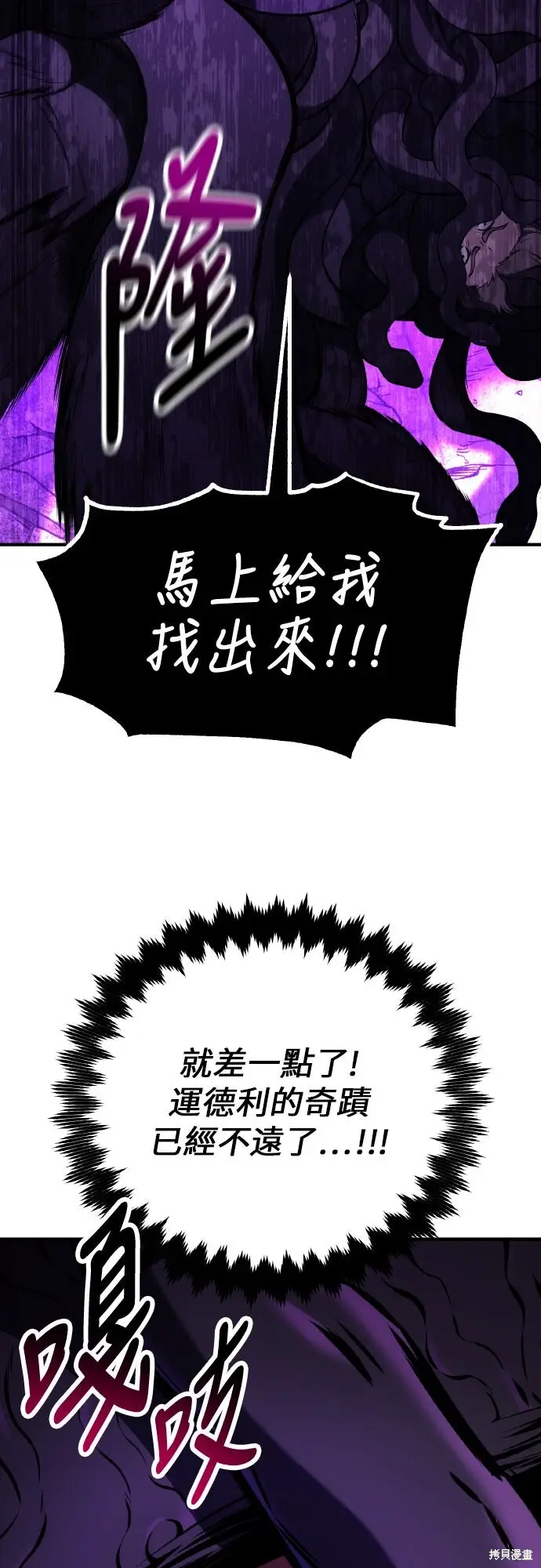 漫画《我杀了学院玩家》第95话第17张图