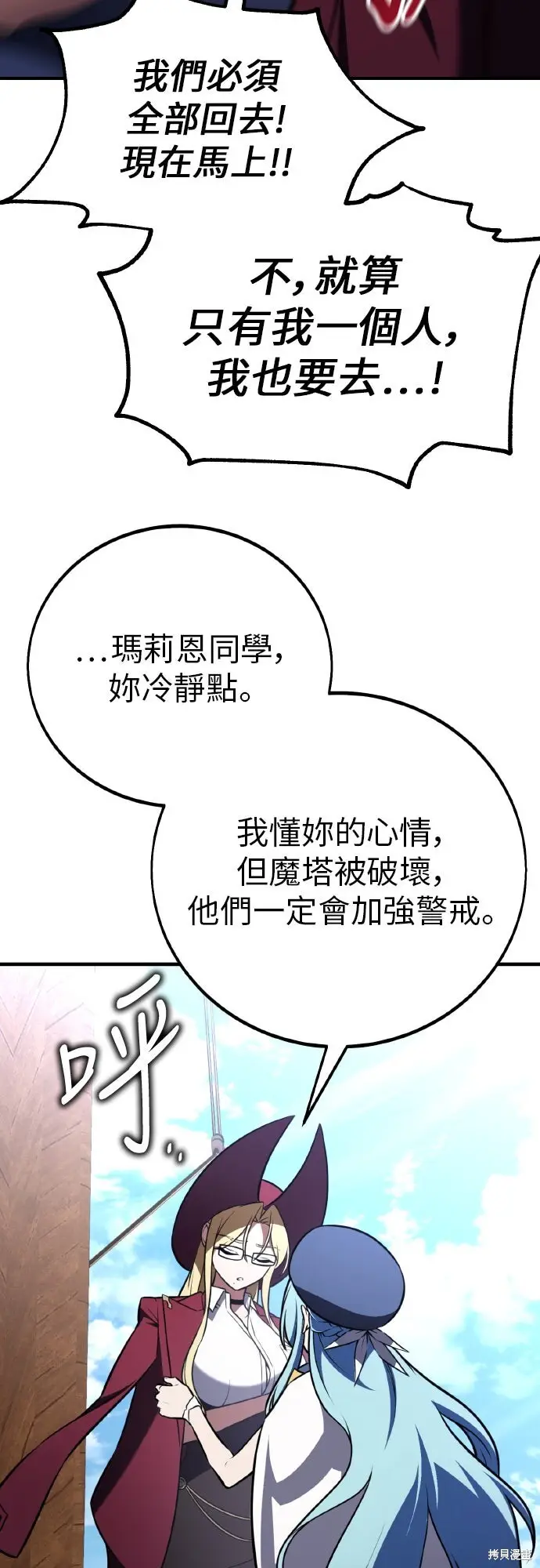 漫画《我杀了学院玩家》第95话第2张图
