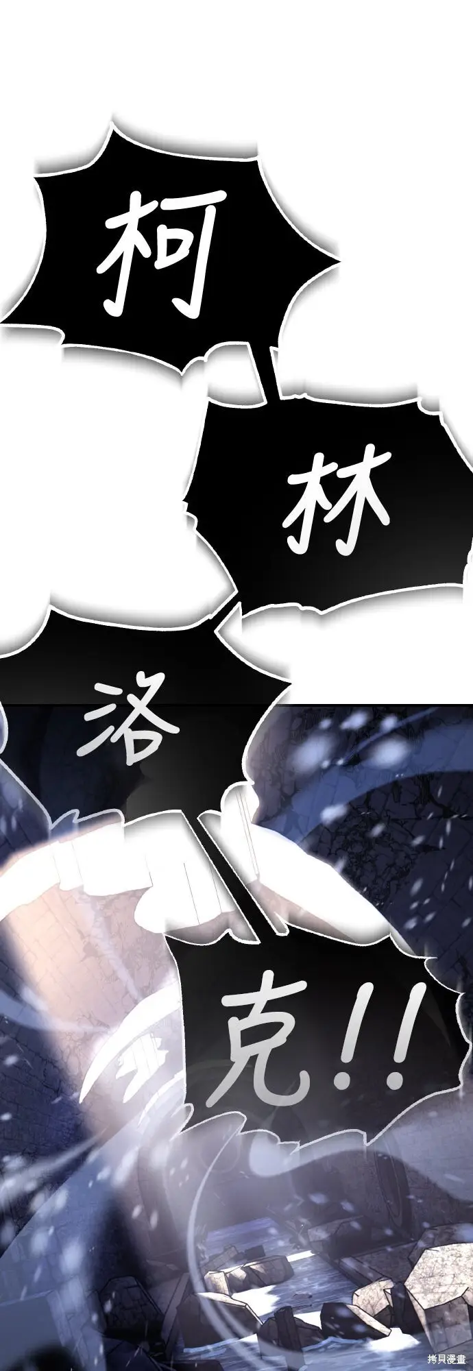 漫画《我杀了学院玩家》第95话第21张图