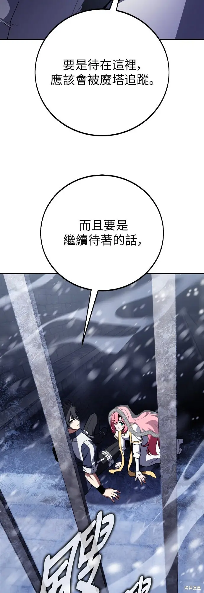 漫画《我杀了学院玩家》第95话第27张图