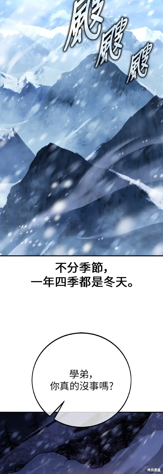 漫画《我杀了学院玩家》第95话第31张图