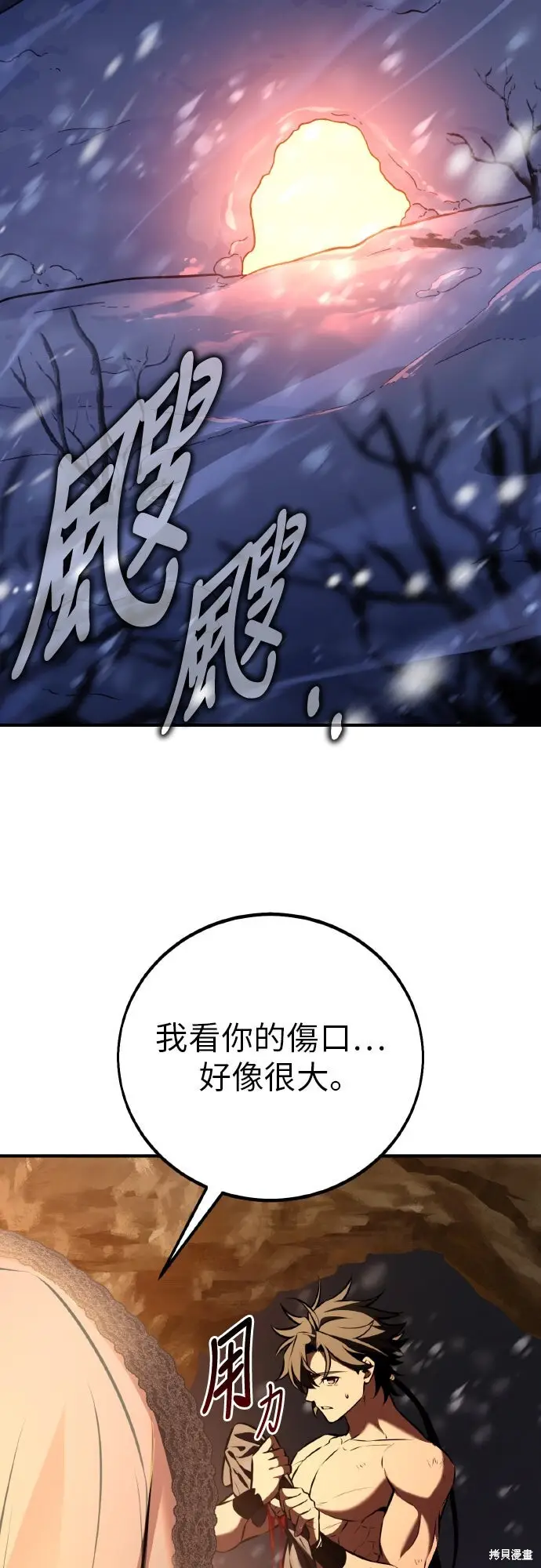 漫画《我杀了学院玩家》第95话第32张图