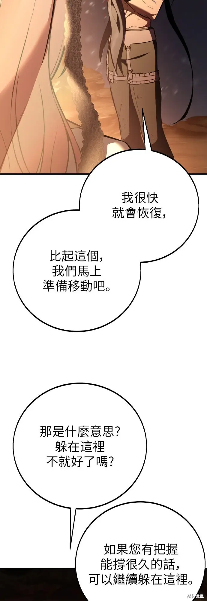 漫画《我杀了学院玩家》第95话第33张图