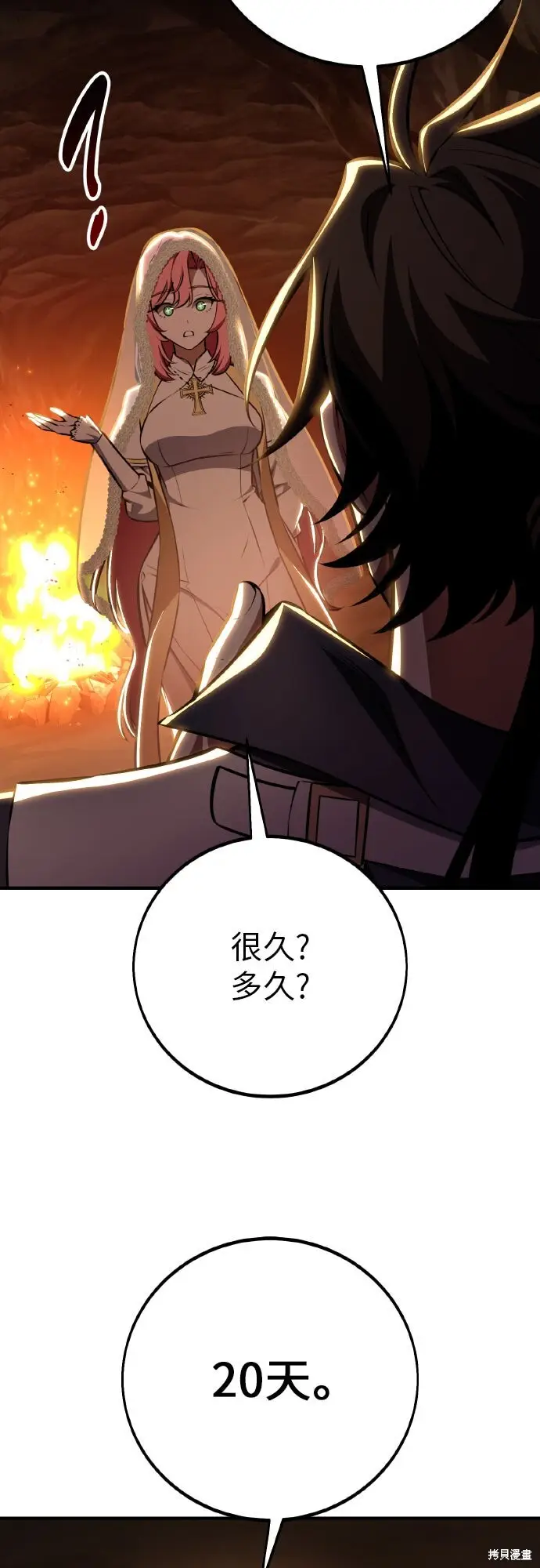 漫画《我杀了学院玩家》第95话第34张图