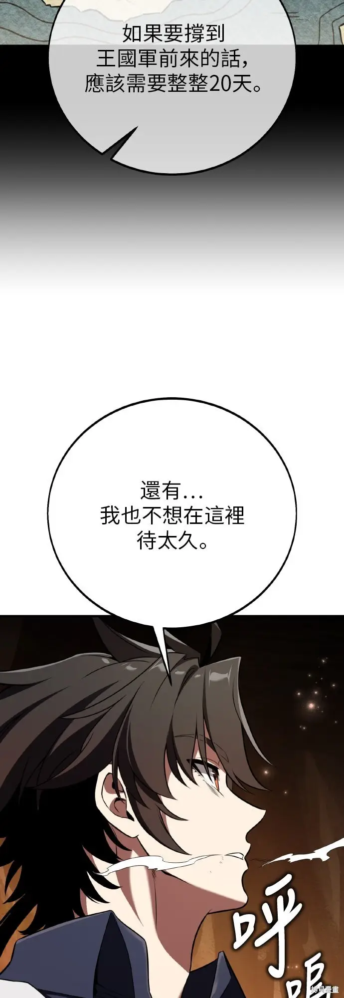 漫画《我杀了学院玩家》第95话第37张图