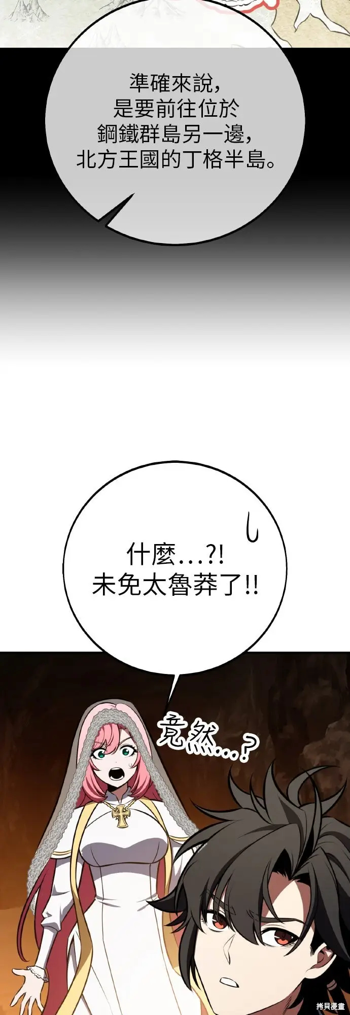 漫画《我杀了学院玩家》第95话第39张图