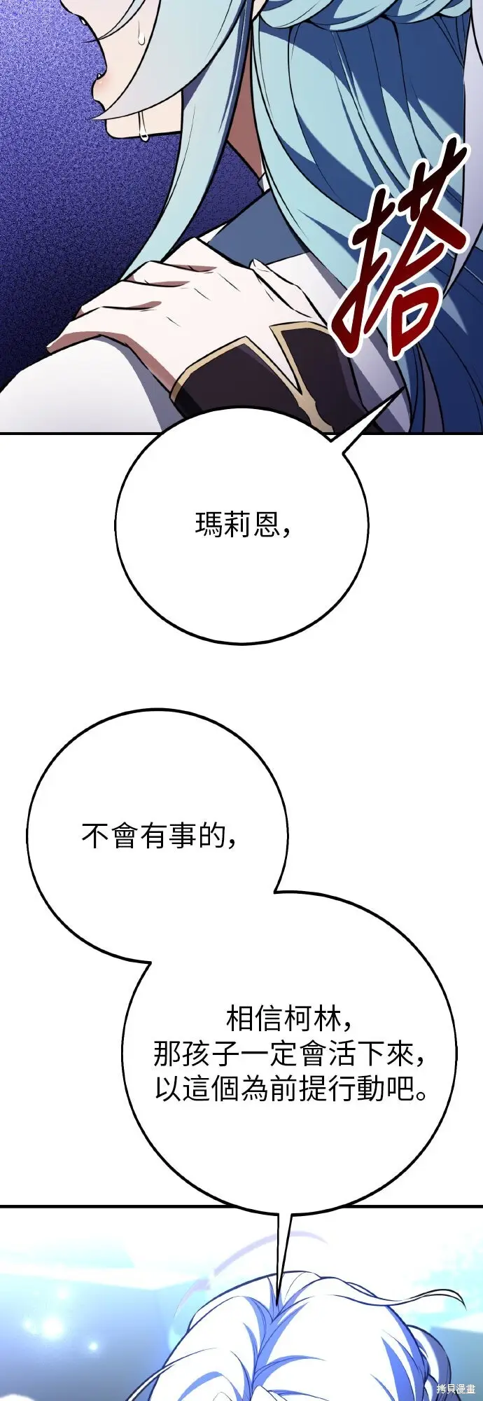 漫画《我杀了学院玩家》第95话第4张图