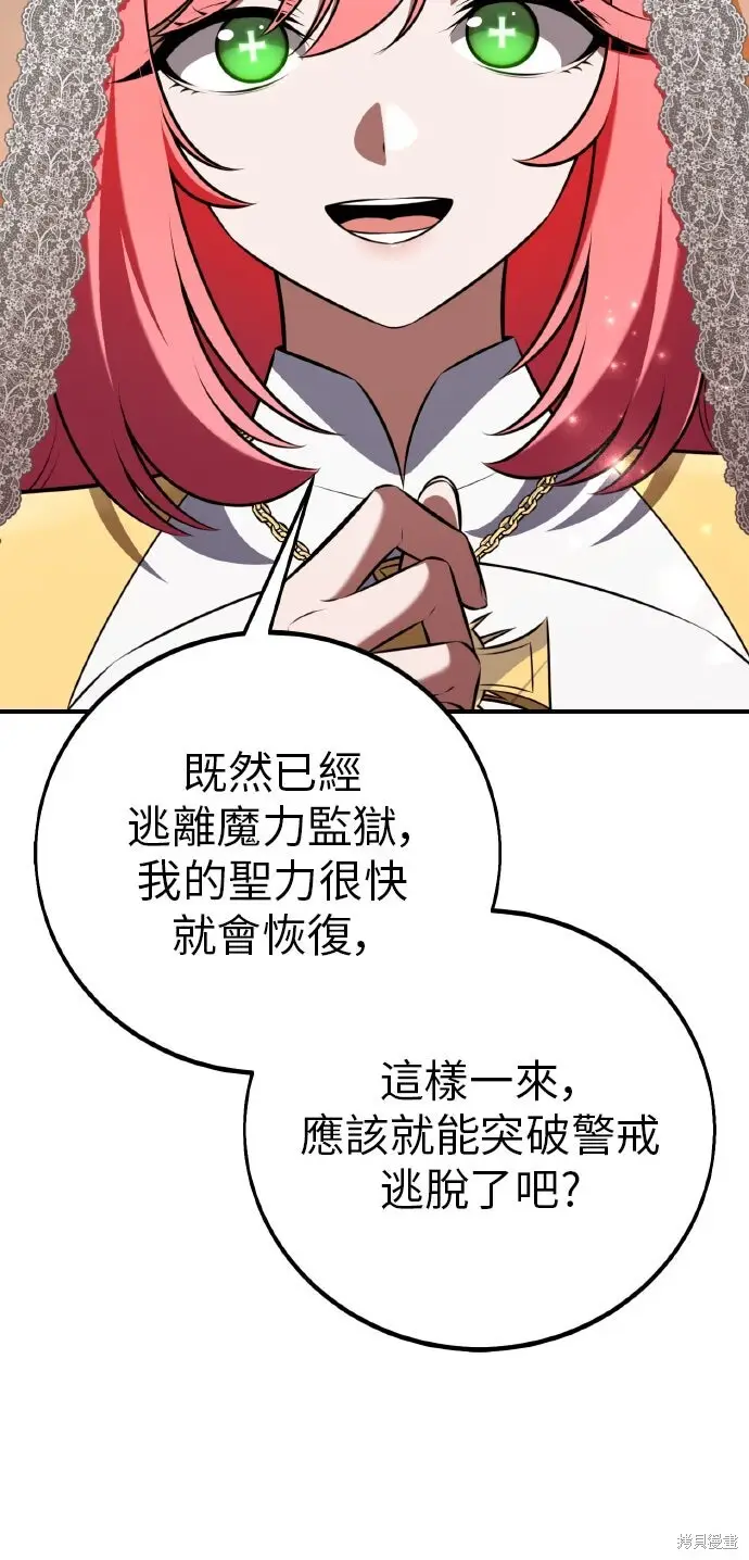 漫画《我杀了学院玩家》第95话第42张图