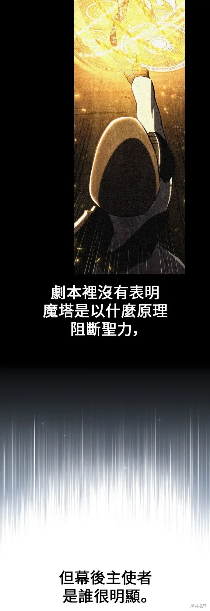 漫画《我杀了学院玩家》第95话第46张图