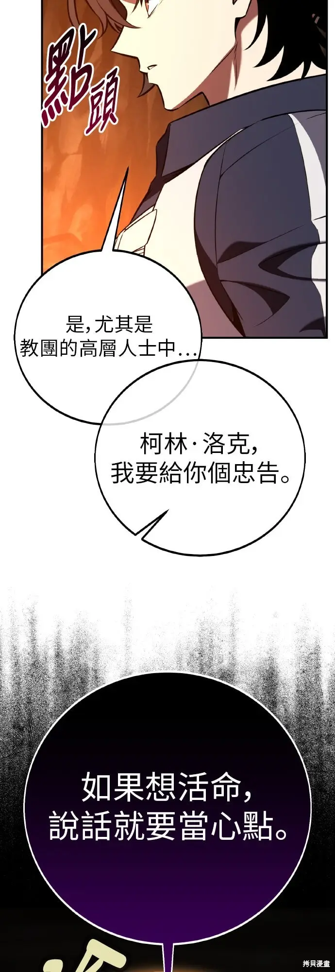 漫画《我杀了学院玩家》第95话第50张图
