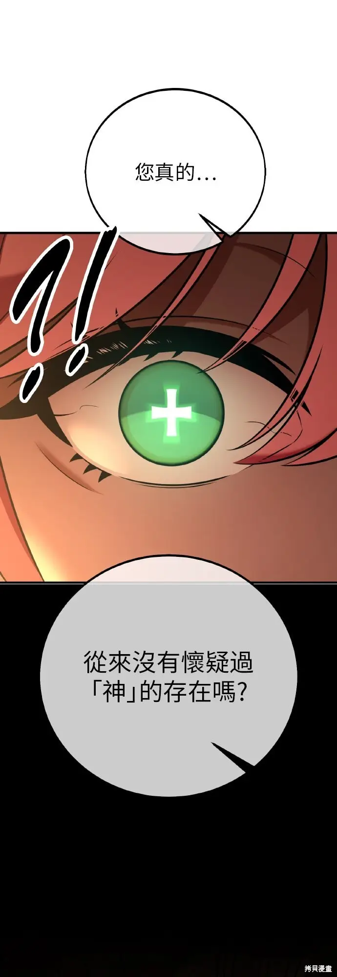 漫画《我杀了学院玩家》第95话第52张图