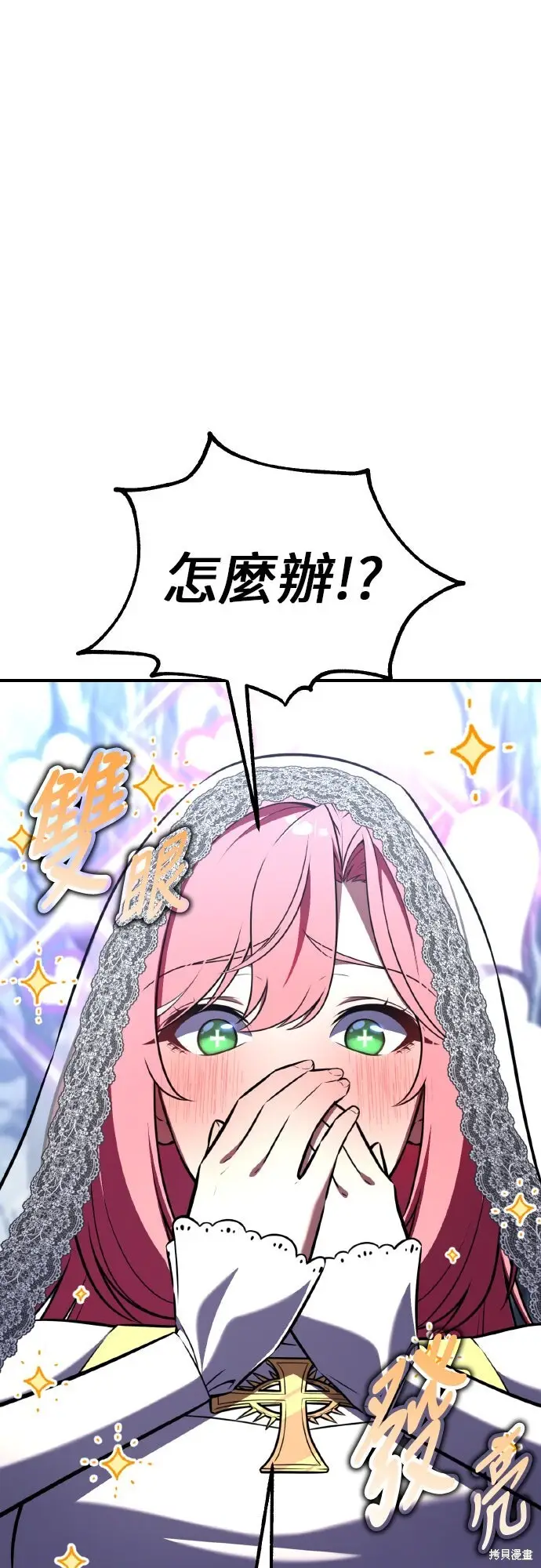 漫画《我杀了学院玩家》第95话第58张图