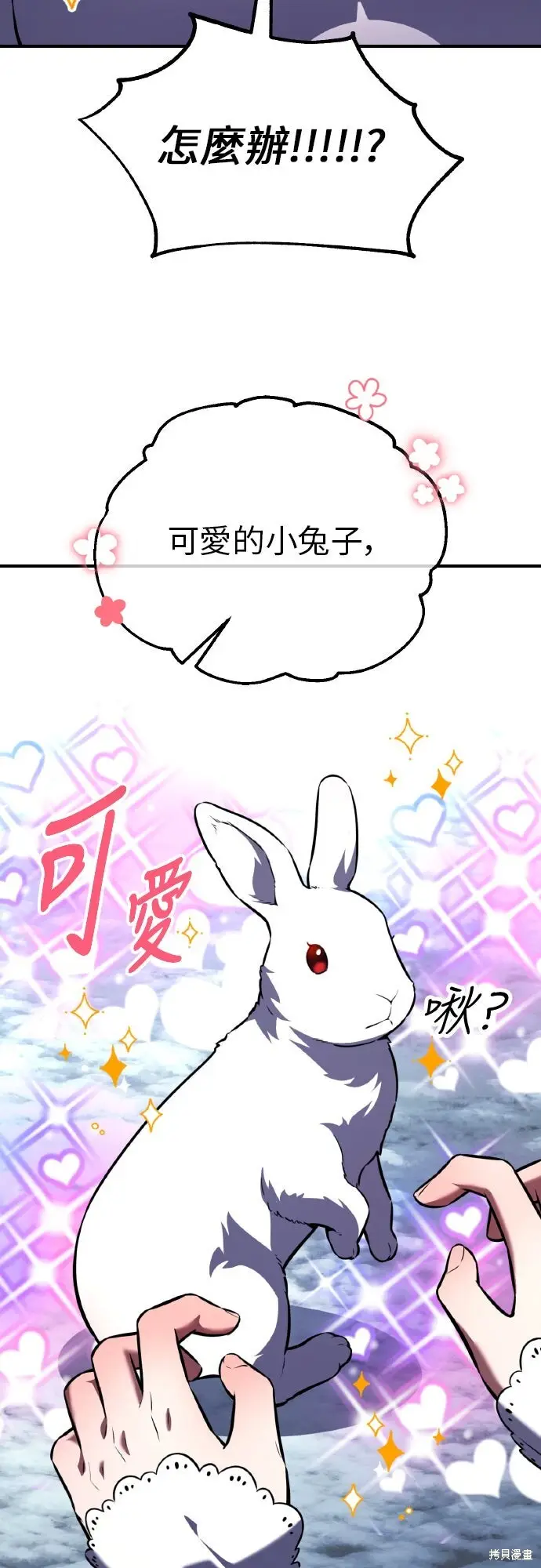 漫画《我杀了学院玩家》第95话第59张图