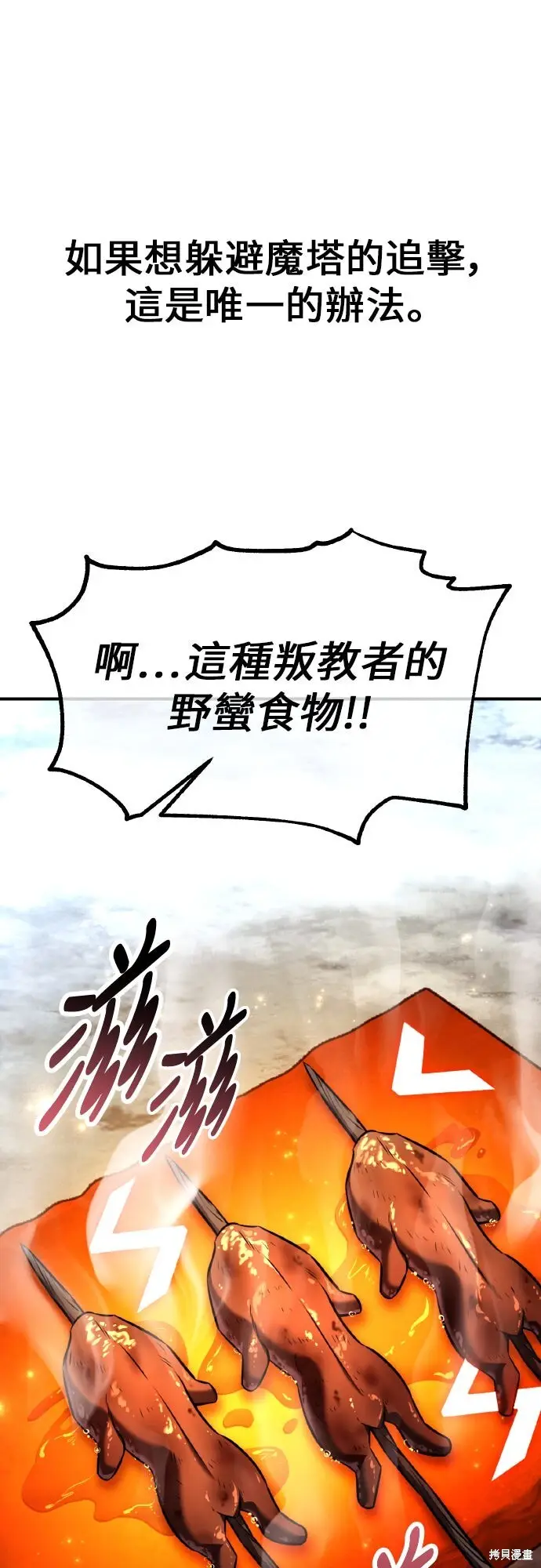 漫画《我杀了学院玩家》第95话第64张图