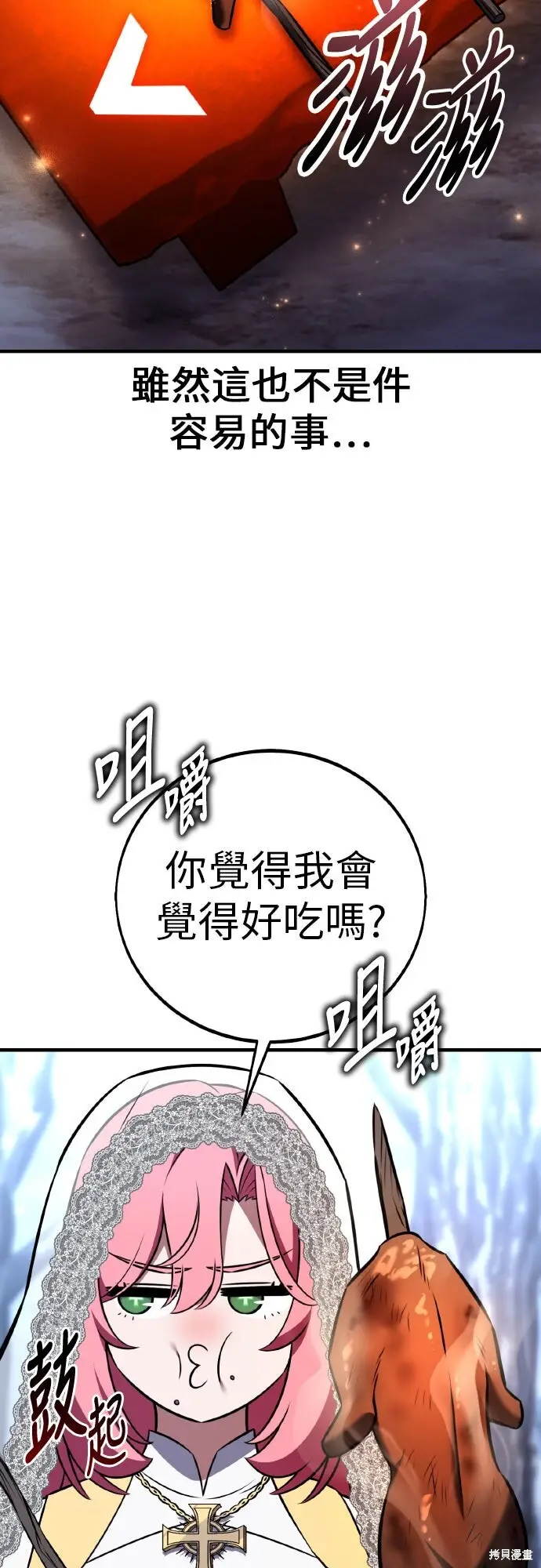 漫画《我杀了学院玩家》第95话第65张图