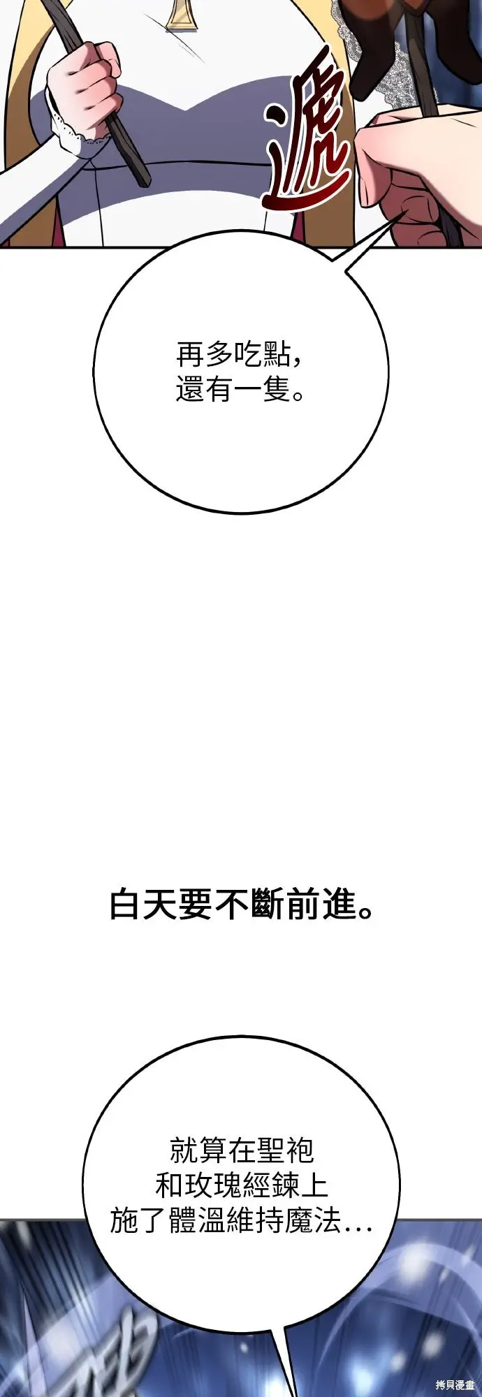 漫画《我杀了学院玩家》第95话第66张图