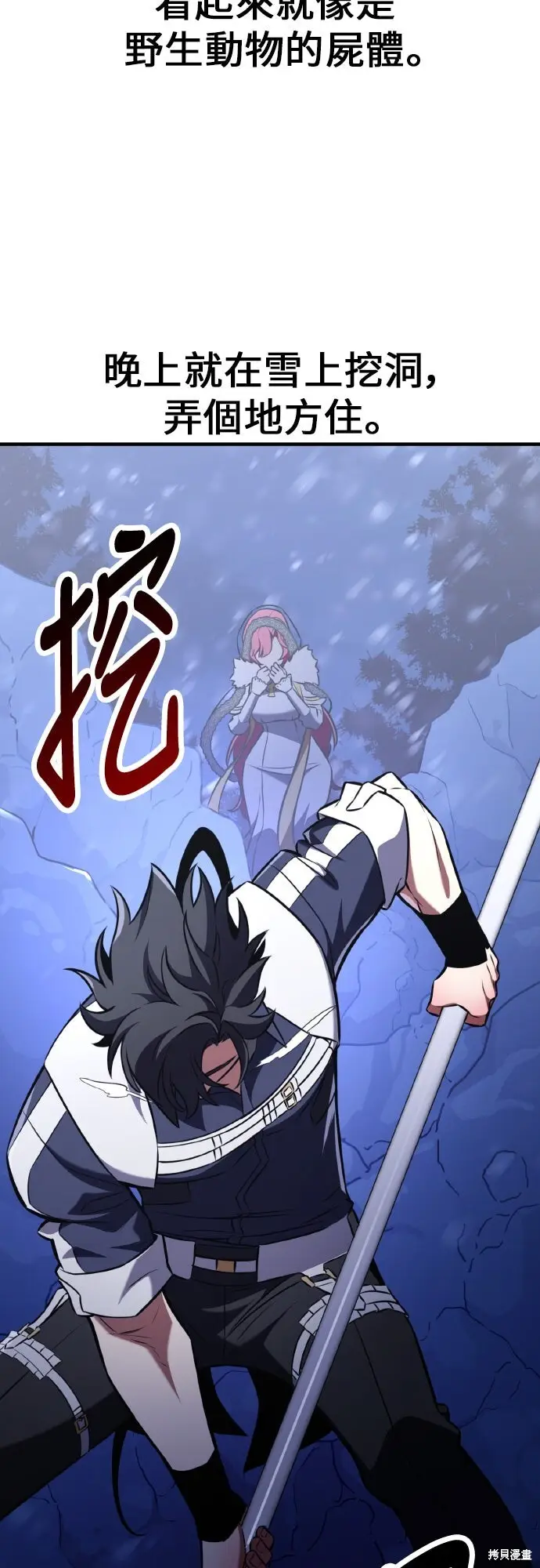 漫画《我杀了学院玩家》第95话第70张图