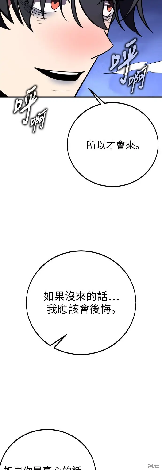 漫画《我杀了学院玩家》第95话第77张图