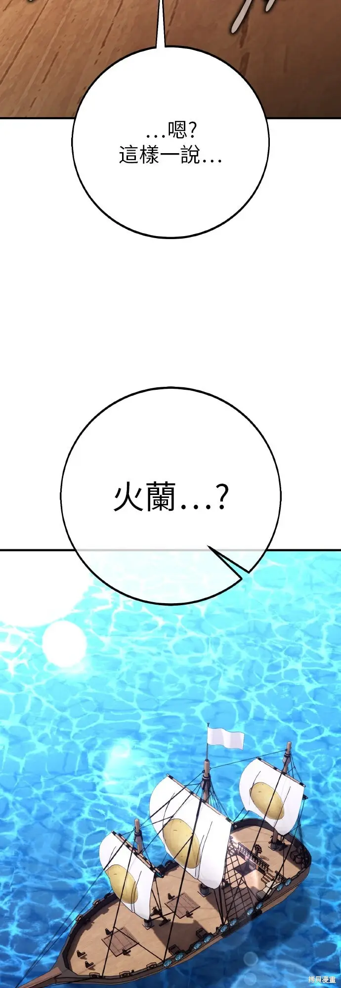 漫画《我杀了学院玩家》第95话第8张图