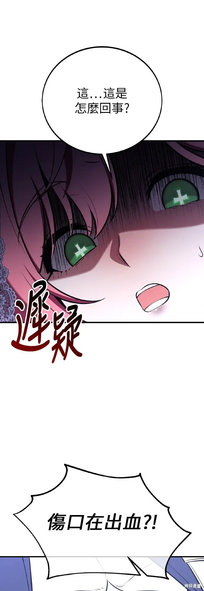 漫画《我杀了学院玩家》第95话第82张图