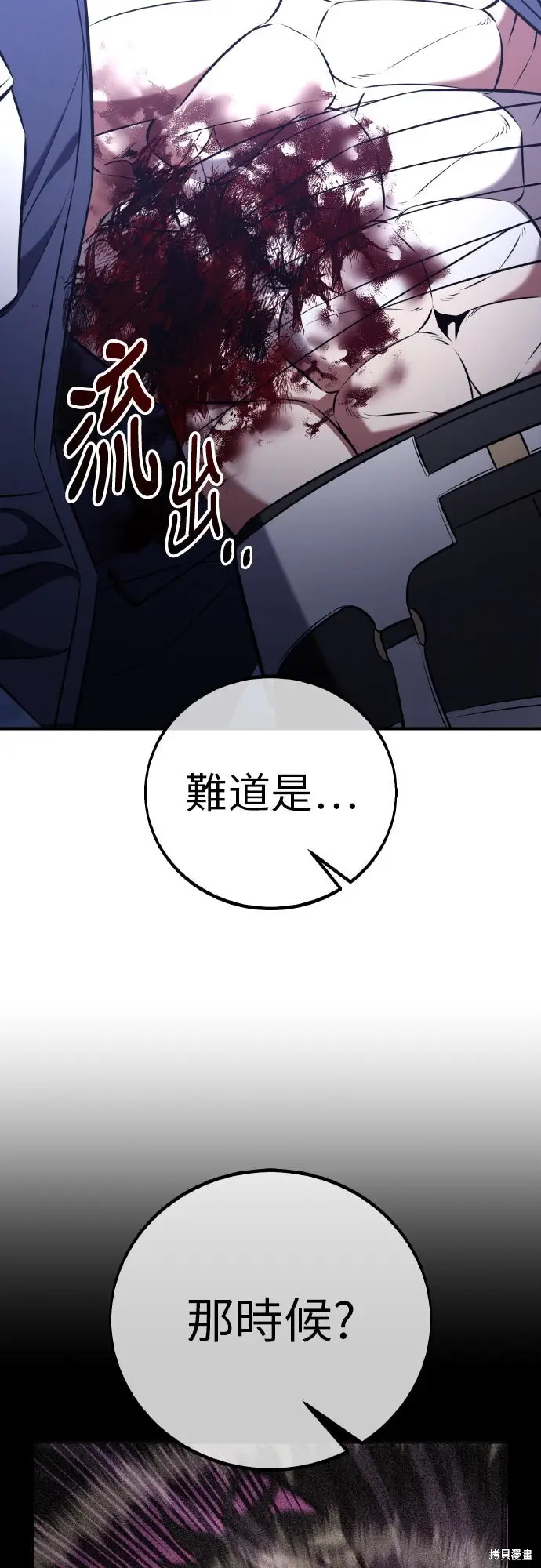 漫画《我杀了学院玩家》第95话第83张图