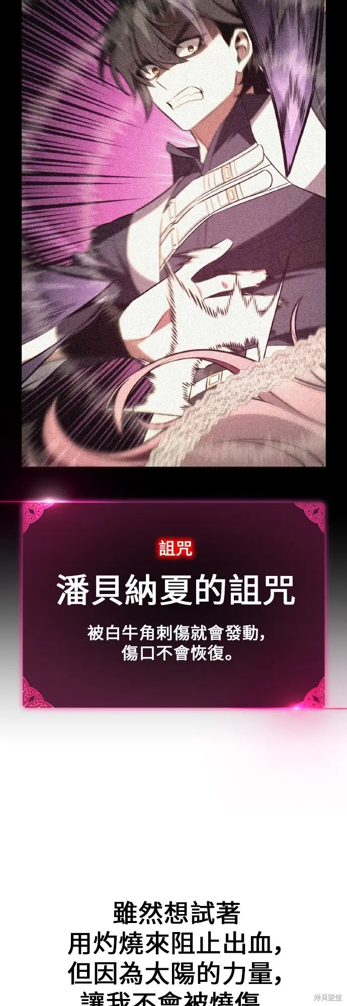 漫画《我杀了学院玩家》第95话第84张图