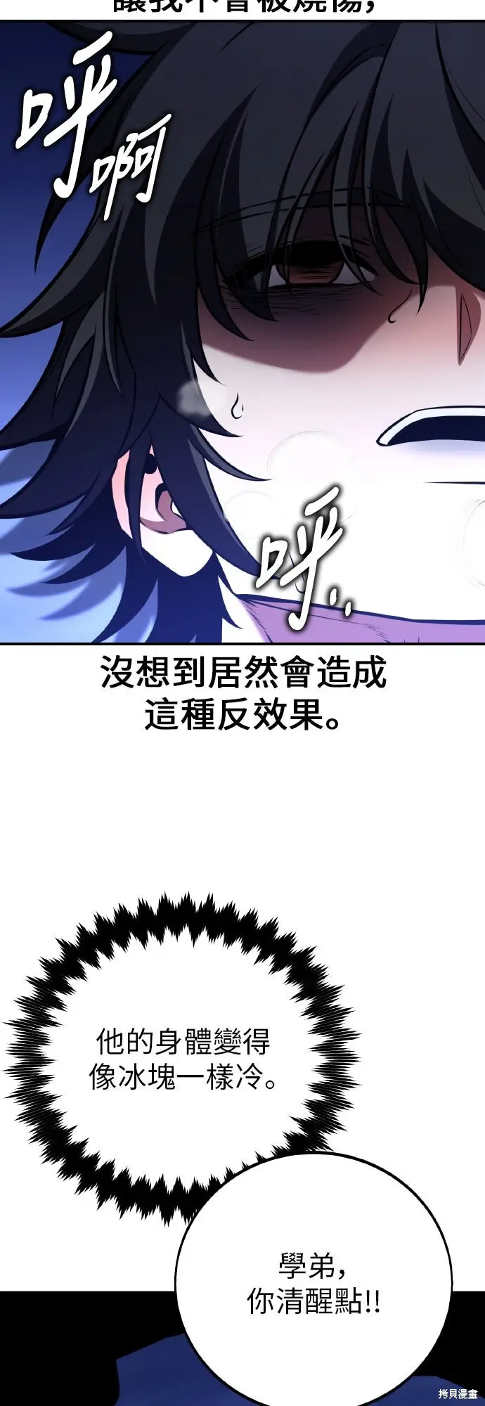 漫画《我杀了学院玩家》第95话第85张图