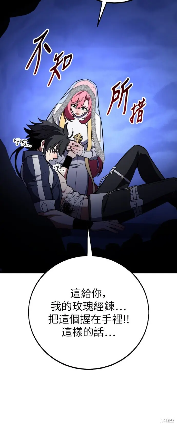 漫画《我杀了学院玩家》第95话第86张图