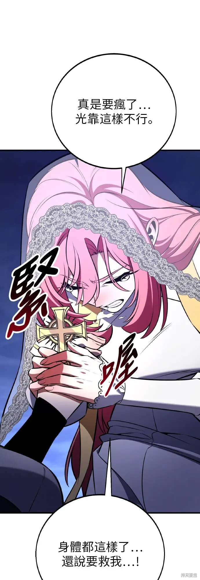 漫画《我杀了学院玩家》第95话第87张图