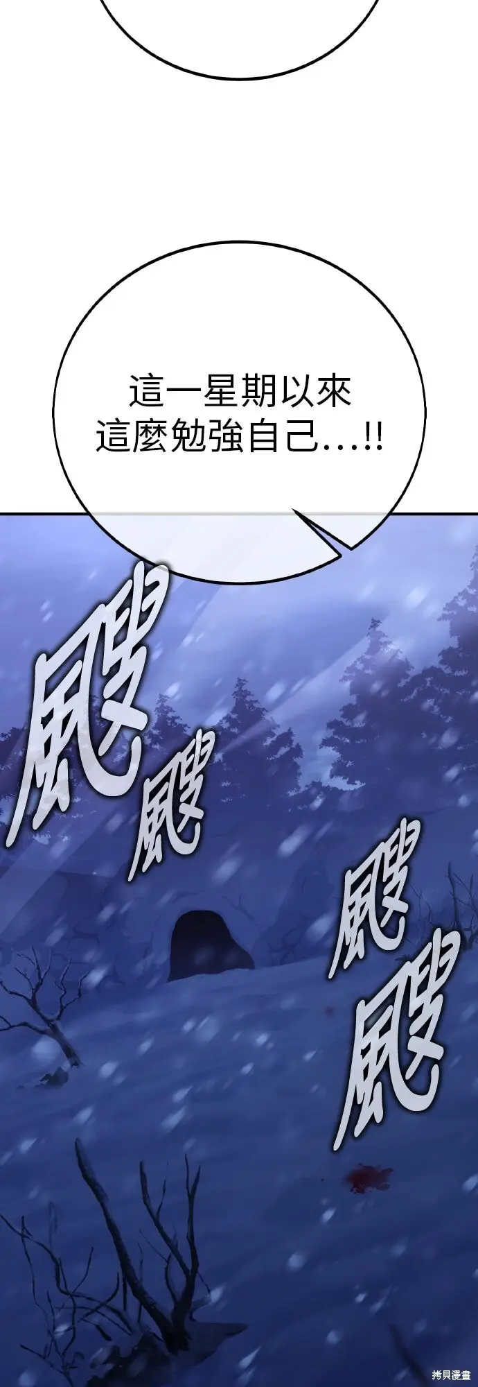 漫画《我杀了学院玩家》第95话第88张图