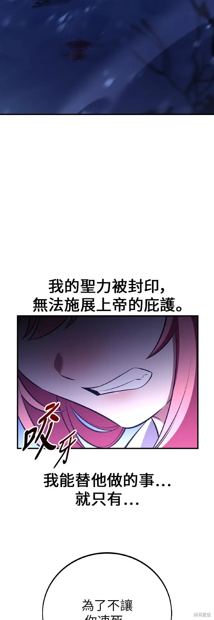 漫画《我杀了学院玩家》第95话第89张图