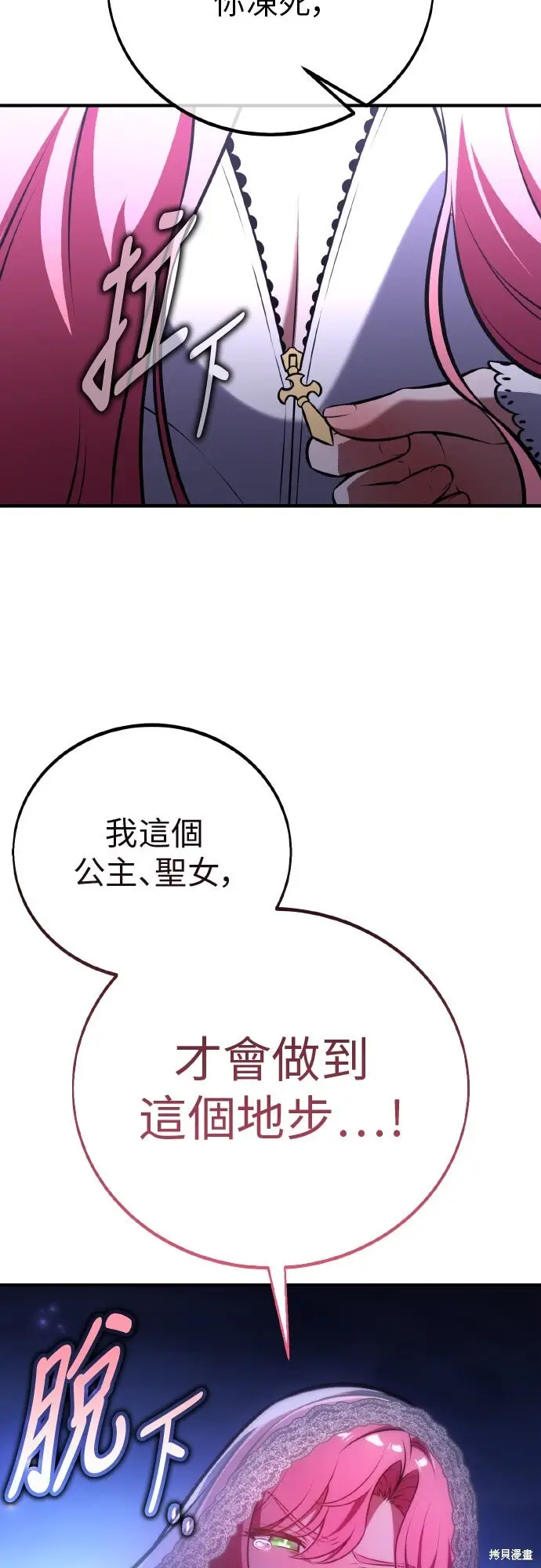 漫画《我杀了学院玩家》第95话第90张图