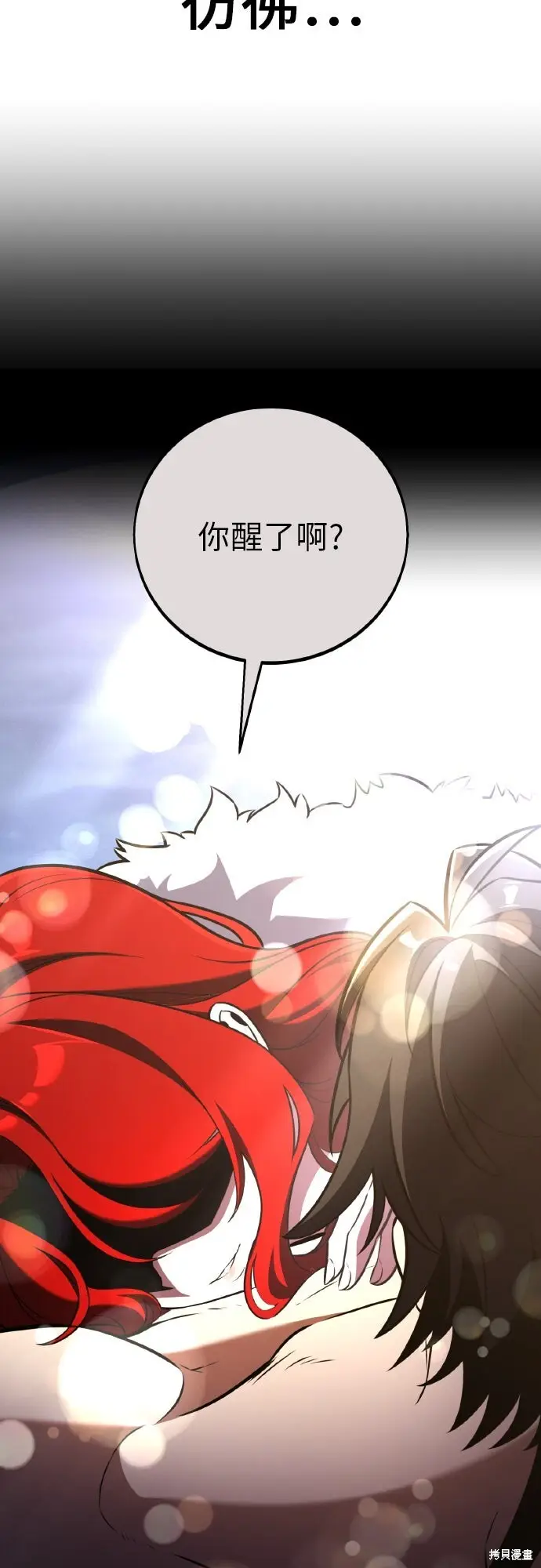 漫画《我杀了学院玩家》第95话第95张图