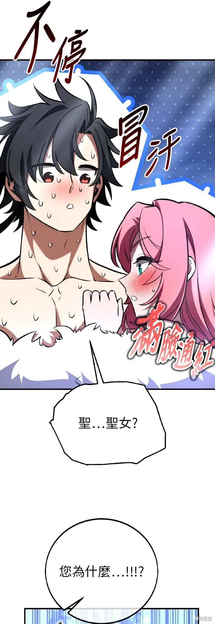 漫画《我杀了学院玩家》第95话第98张图