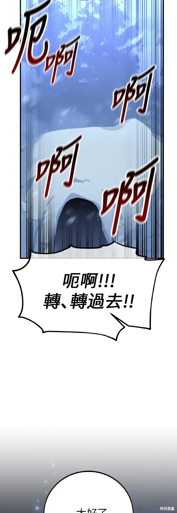 漫画《我杀了学院玩家》第95话第99张图