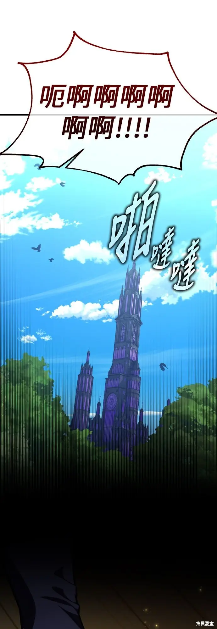 漫画《我杀了学院玩家》第97话第25张图