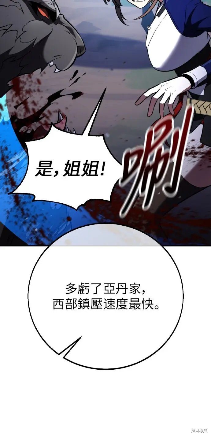 漫画《我杀了学院玩家》第97话第31张图