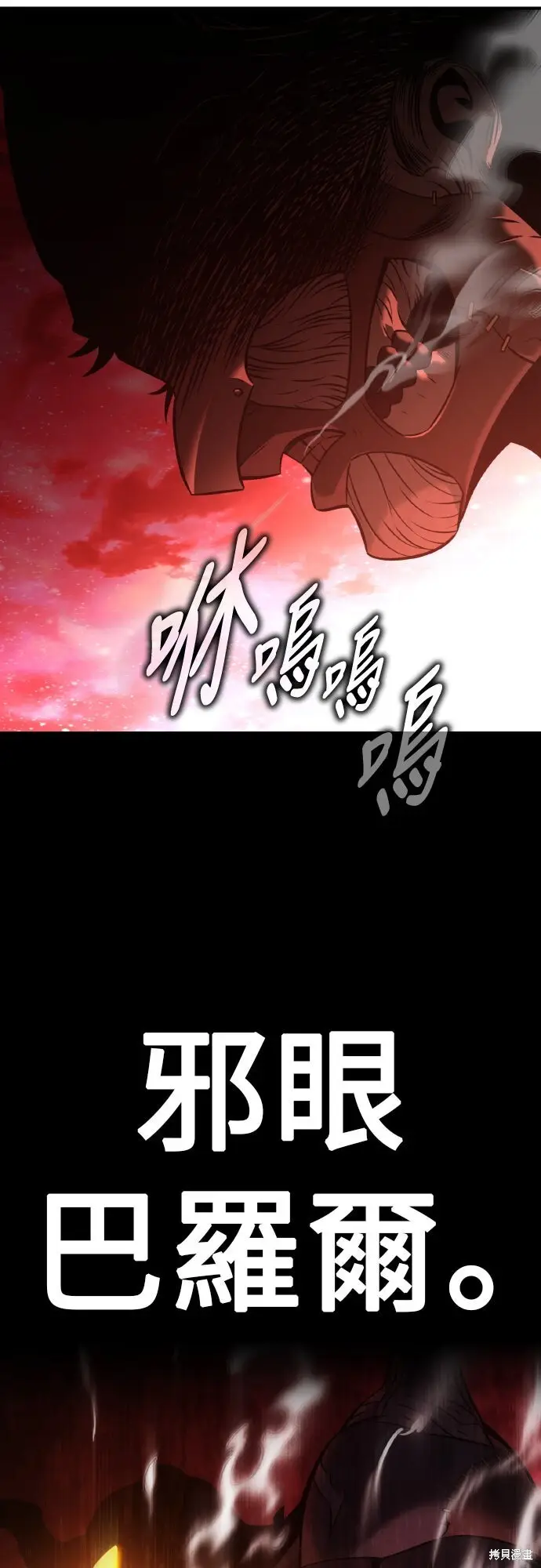 漫画《我杀了学院玩家》第97话第45张图