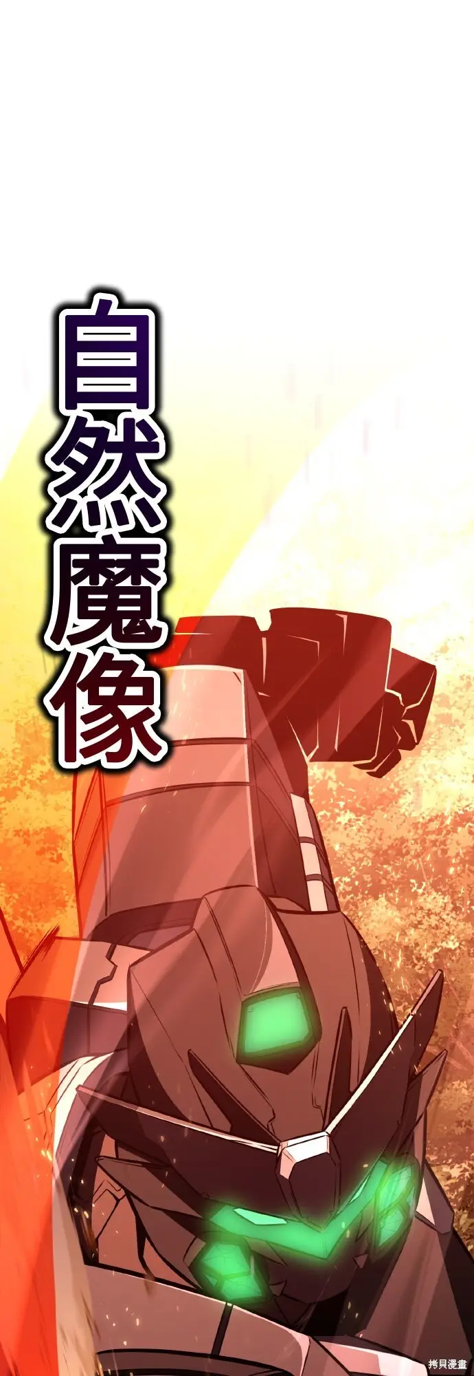 漫画《我杀了学院玩家》第97话第77张图