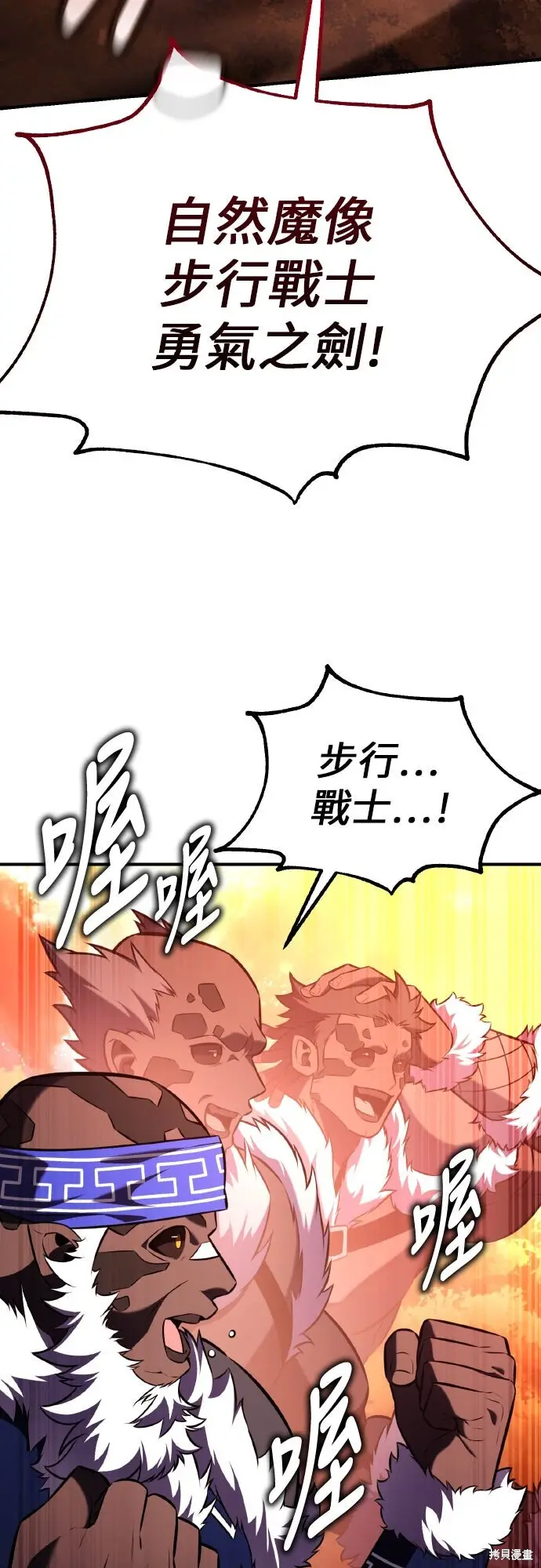 漫画《我杀了学院玩家》第97话第85张图