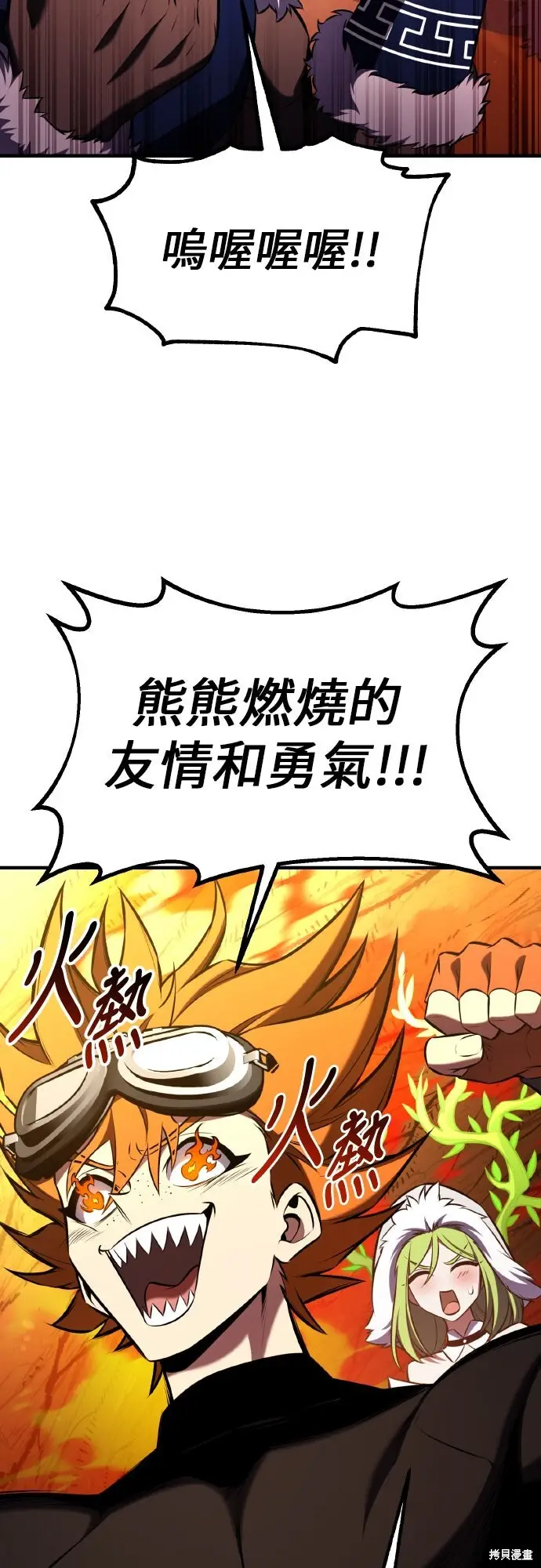 漫画《我杀了学院玩家》第97话第86张图