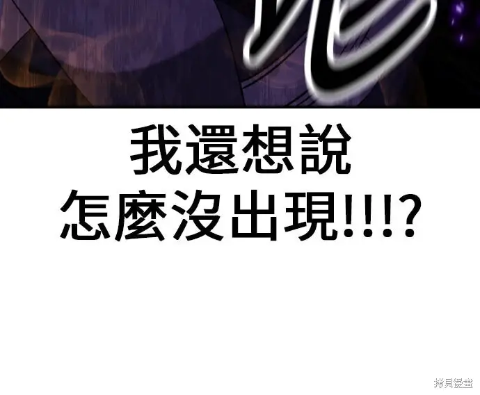 漫画《我杀了学院玩家》第98话第133张图