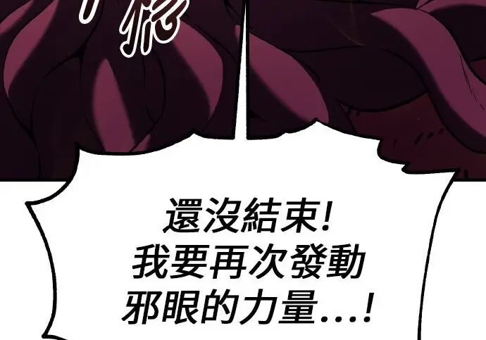 漫画《我杀了学院玩家》第98话第226张图