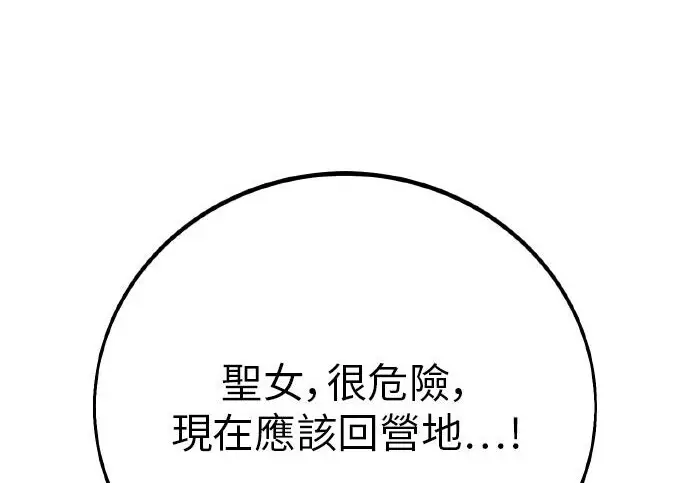 漫画《我杀了学院玩家》第98话第293张图