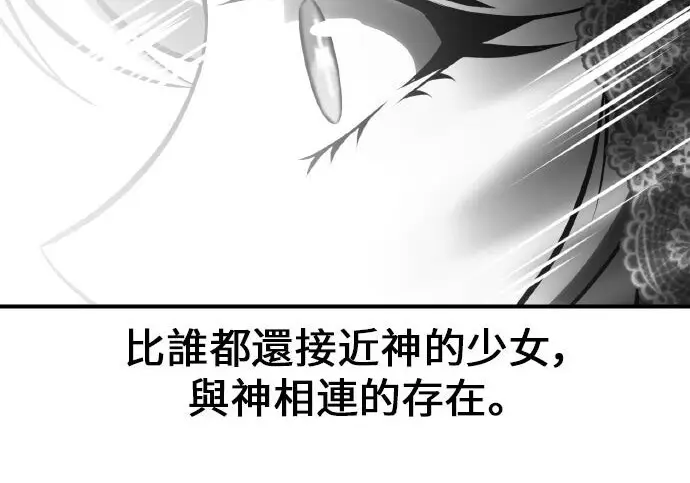 漫画《我杀了学院玩家》第98话第314张图