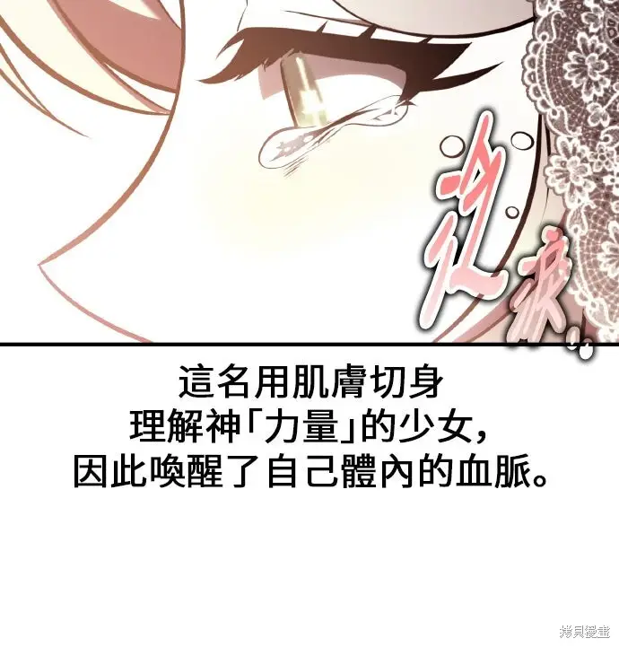 漫画《我杀了学院玩家》第98话第316张图