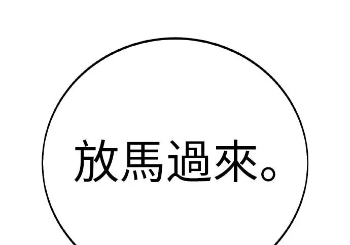 漫画《我杀了学院玩家》第98话第4张图